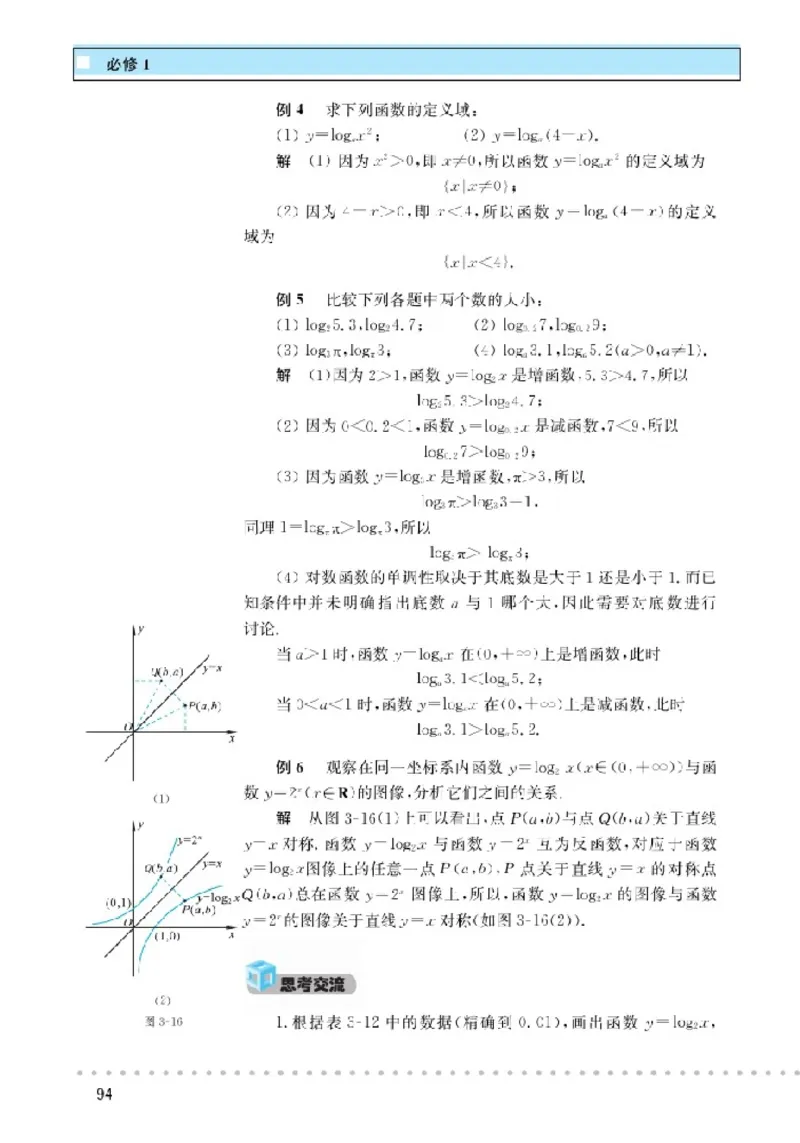 北师大高中数学必修1_4-教培资料-26年最新资料-同步更新_初中高中教资_03科三专项（进去保存报考的学科即可）_02科三专项（笔记真题思维导图教学设计版本二）