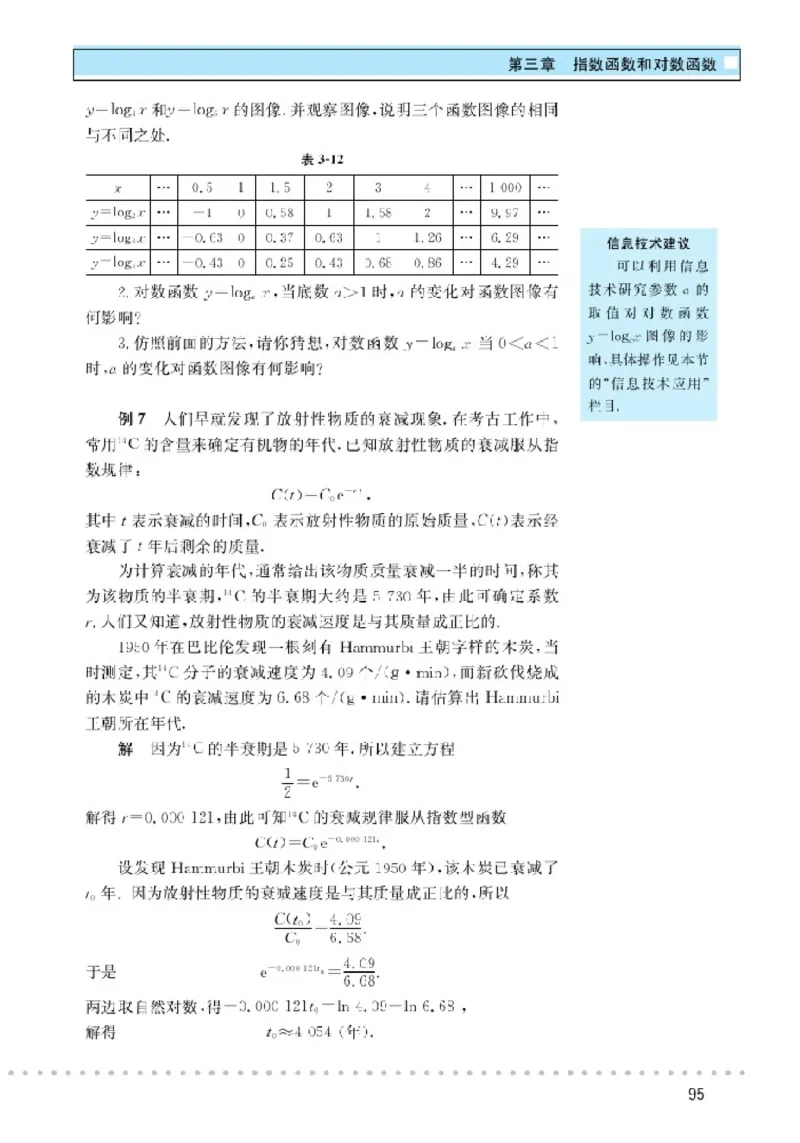 北师大高中数学必修1_4-教培资料-26年最新资料-同步更新_初中高中教资_03科三专项（进去保存报考的学科即可）_02科三专项（笔记真题思维导图教学设计版本二）