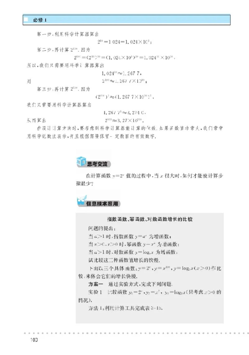 北师大高中数学必修1_4-教培资料-26年最新资料-同步更新_初中高中教资_03科三专项（进去保存报考的学科即可）_02科三专项（笔记真题思维导图教学设计版本二）