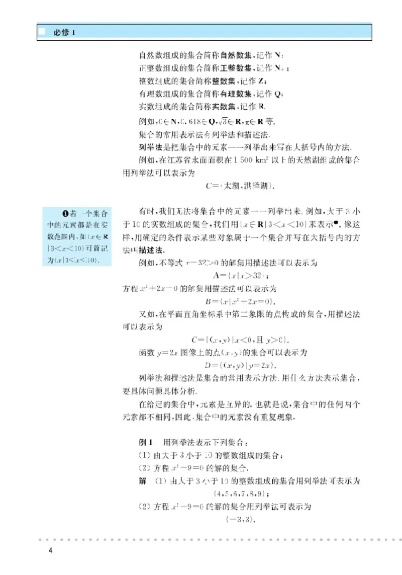 北师大高中数学必修1_4-教培资料-26年最新资料-同步更新_初中高中教资_03科三专项（进去保存报考的学科即可）_02科三专项（笔记真题思维导图教学设计版本二）