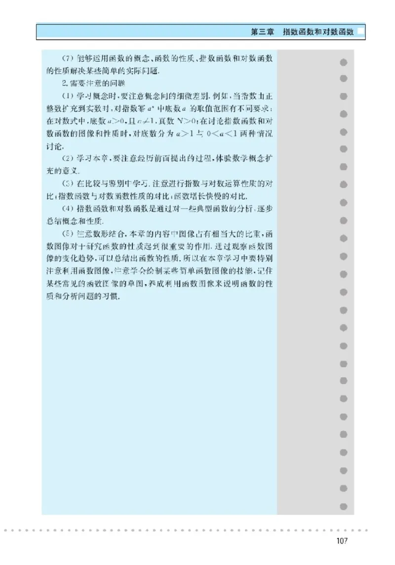 北师大高中数学必修1_4-教培资料-26年最新资料-同步更新_初中高中教资_03科三专项（进去保存报考的学科即可）_02科三专项（笔记真题思维导图教学设计版本二）