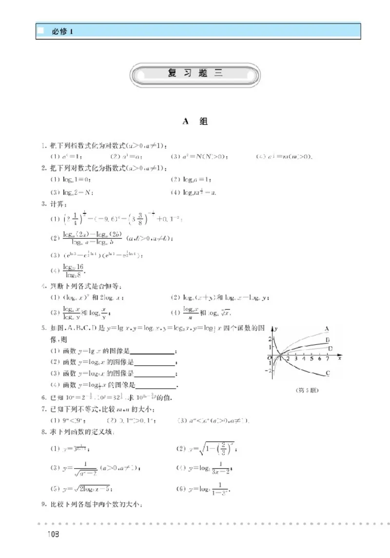 北师大高中数学必修1_4-教培资料-26年最新资料-同步更新_初中高中教资_03科三专项（进去保存报考的学科即可）_02科三专项（笔记真题思维导图教学设计版本二）