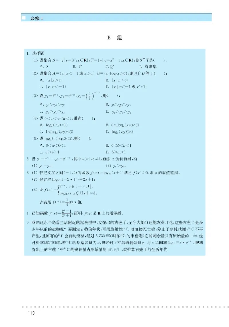北师大高中数学必修1_4-教培资料-26年最新资料-同步更新_初中高中教资_03科三专项（进去保存报考的学科即可）_02科三专项（笔记真题思维导图教学设计版本二）