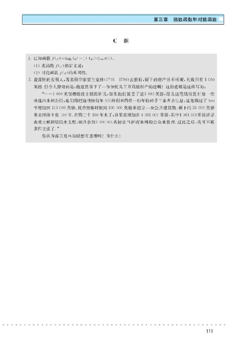 北师大高中数学必修1_4-教培资料-26年最新资料-同步更新_初中高中教资_03科三专项（进去保存报考的学科即可）_02科三专项（笔记真题思维导图教学设计版本二）