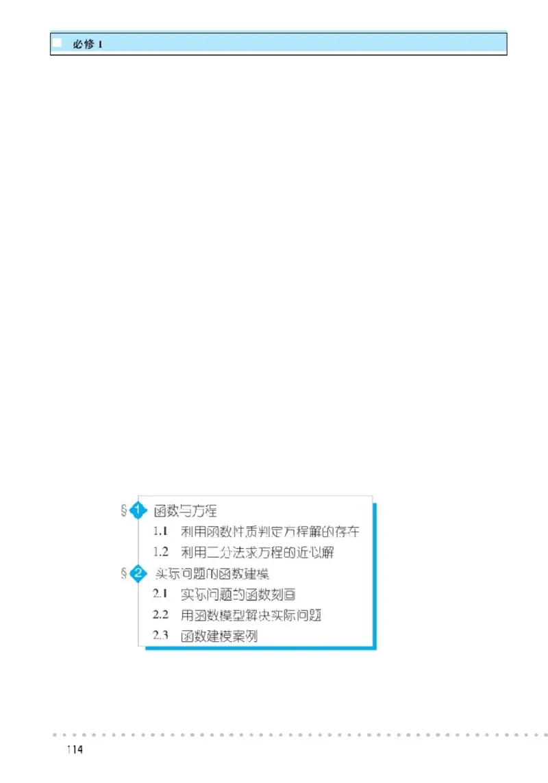 北师大高中数学必修1_4-教培资料-26年最新资料-同步更新_初中高中教资_03科三专项（进去保存报考的学科即可）_02科三专项（笔记真题思维导图教学设计版本二）