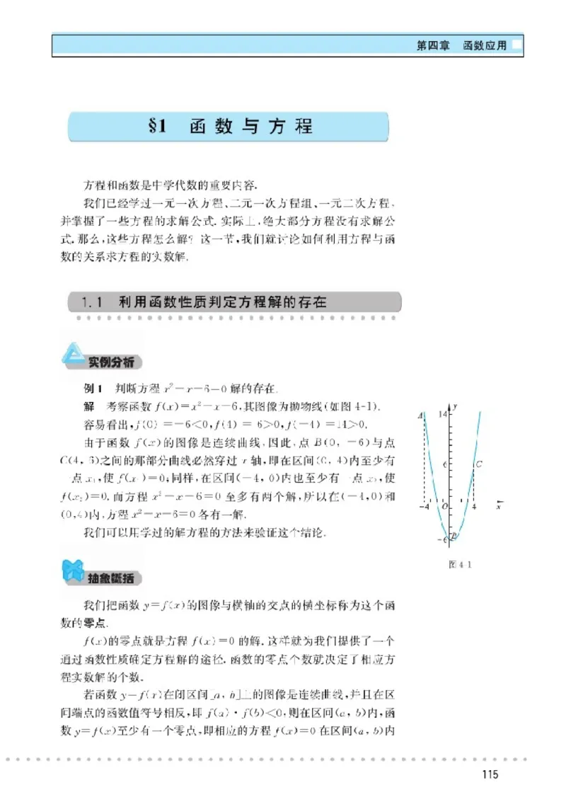 北师大高中数学必修1_4-教培资料-26年最新资料-同步更新_初中高中教资_03科三专项（进去保存报考的学科即可）_02科三专项（笔记真题思维导图教学设计版本二）