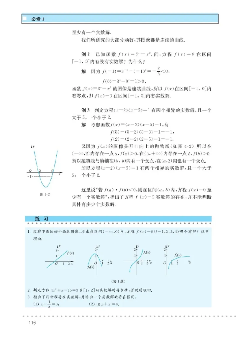 北师大高中数学必修1_4-教培资料-26年最新资料-同步更新_初中高中教资_03科三专项（进去保存报考的学科即可）_02科三专项（笔记真题思维导图教学设计版本二）