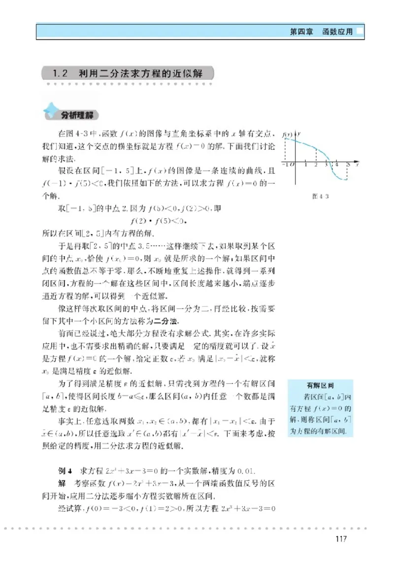 北师大高中数学必修1_4-教培资料-26年最新资料-同步更新_初中高中教资_03科三专项（进去保存报考的学科即可）_02科三专项（笔记真题思维导图教学设计版本二）