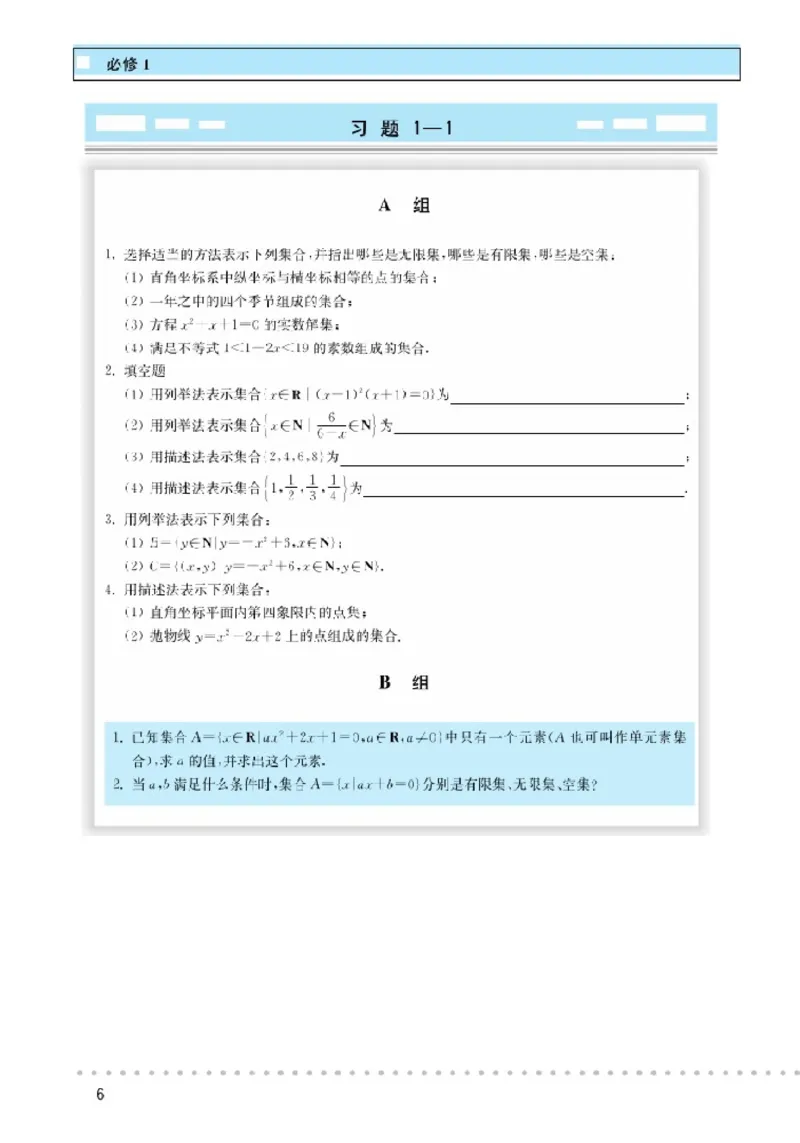 北师大高中数学必修1_4-教培资料-26年最新资料-同步更新_初中高中教资_03科三专项（进去保存报考的学科即可）_02科三专项（笔记真题思维导图教学设计版本二）