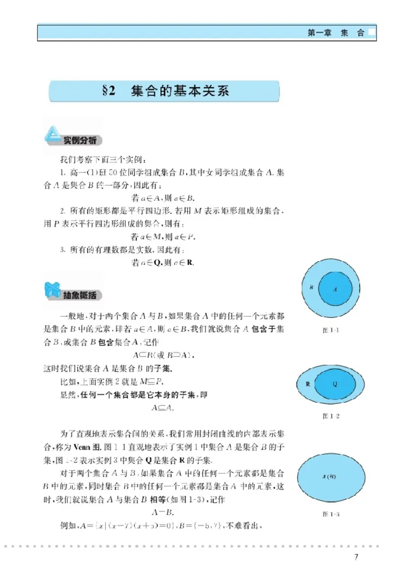 北师大高中数学必修1_4-教培资料-26年最新资料-同步更新_初中高中教资_03科三专项（进去保存报考的学科即可）_02科三专项（笔记真题思维导图教学设计版本二）