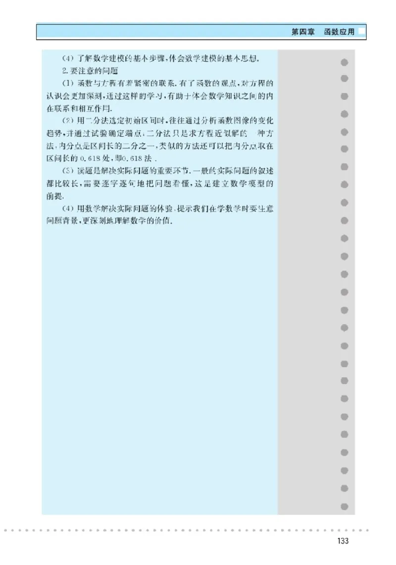 北师大高中数学必修1_4-教培资料-26年最新资料-同步更新_初中高中教资_03科三专项（进去保存报考的学科即可）_02科三专项（笔记真题思维导图教学设计版本二）