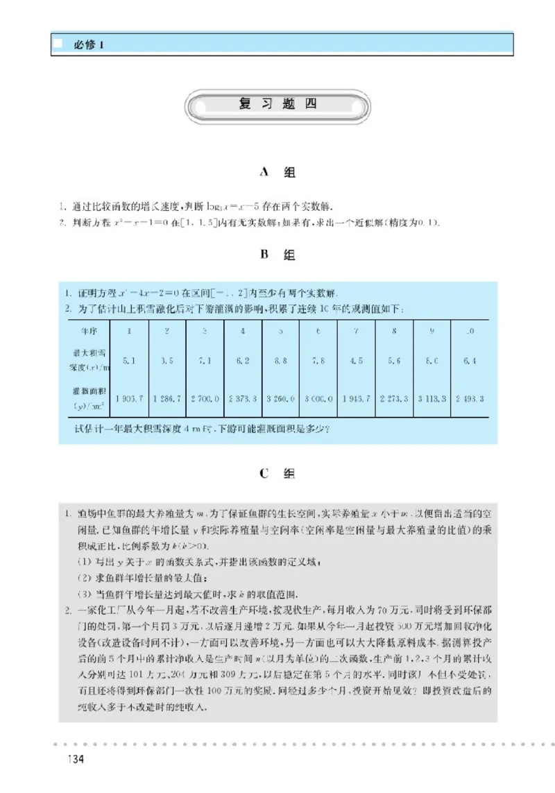 北师大高中数学必修1_4-教培资料-26年最新资料-同步更新_初中高中教资_03科三专项（进去保存报考的学科即可）_02科三专项（笔记真题思维导图教学设计版本二）