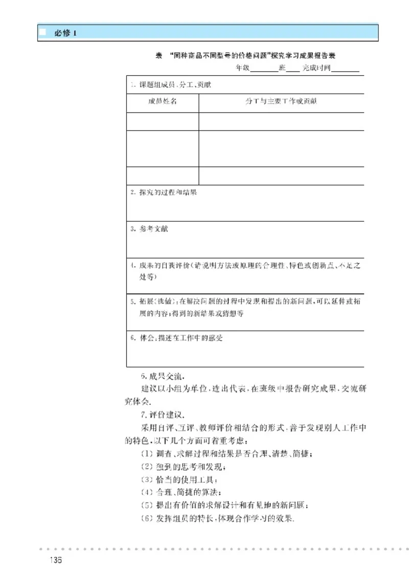 北师大高中数学必修1_4-教培资料-26年最新资料-同步更新_初中高中教资_03科三专项（进去保存报考的学科即可）_02科三专项（笔记真题思维导图教学设计版本二）