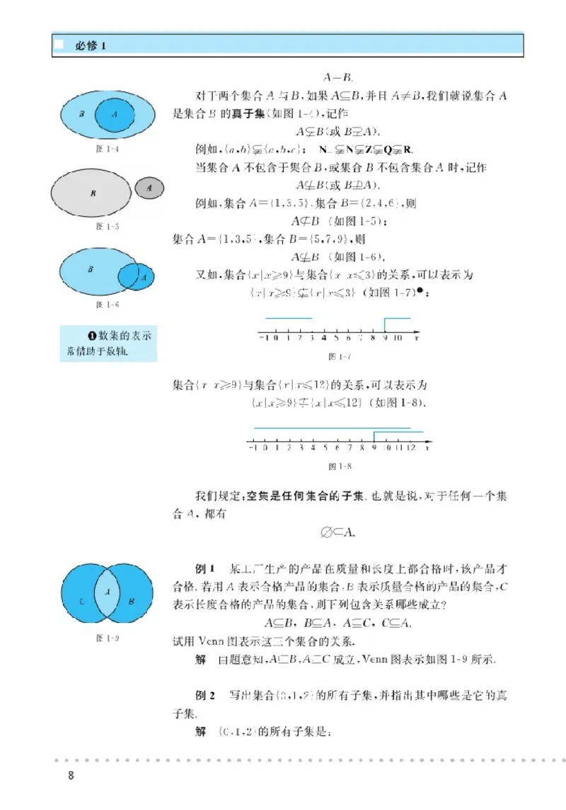 北师大高中数学必修1_4-教培资料-26年最新资料-同步更新_初中高中教资_03科三专项（进去保存报考的学科即可）_02科三专项（笔记真题思维导图教学设计版本二）