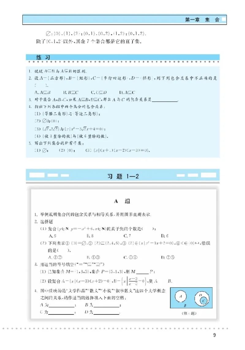 北师大高中数学必修1_4-教培资料-26年最新资料-同步更新_初中高中教资_03科三专项（进去保存报考的学科即可）_02科三专项（笔记真题思维导图教学设计版本二）