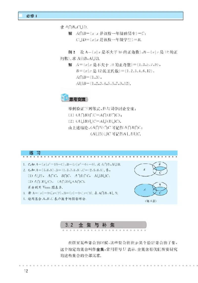 北师大高中数学必修1_4-教培资料-26年最新资料-同步更新_初中高中教资_03科三专项（进去保存报考的学科即可）_02科三专项（笔记真题思维导图教学设计版本二）