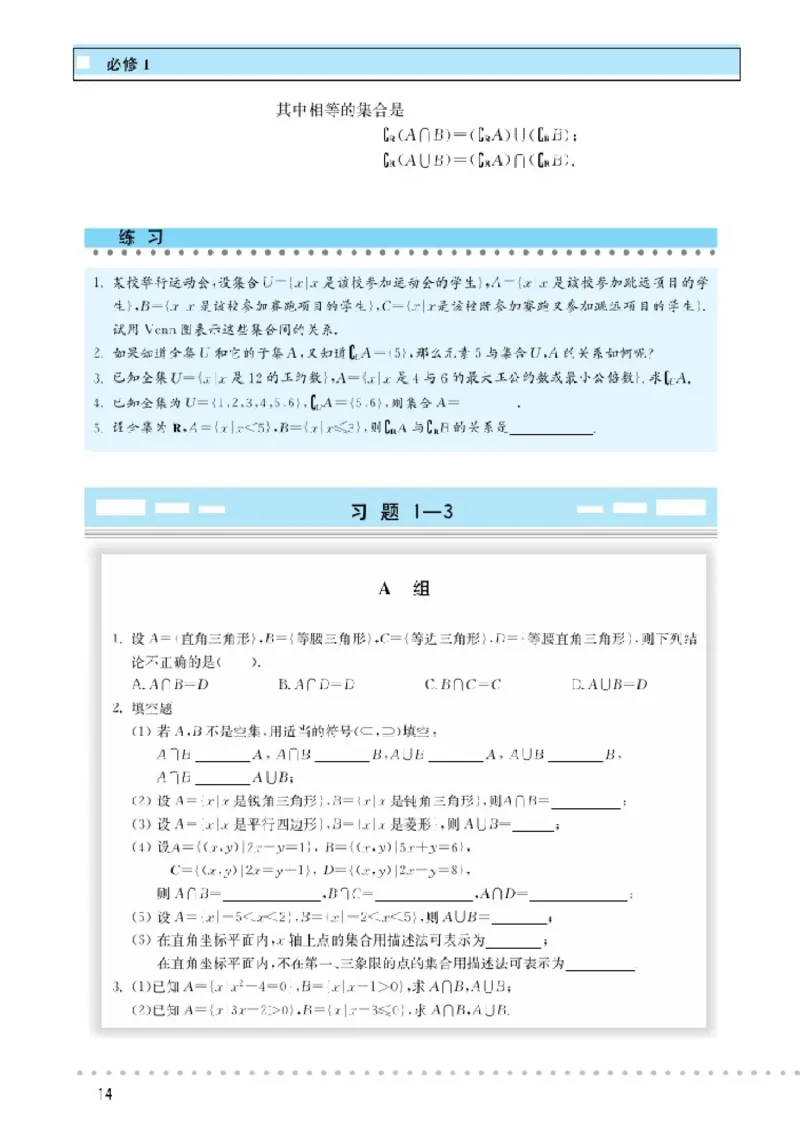 北师大高中数学必修1_4-教培资料-26年最新资料-同步更新_初中高中教资_03科三专项（进去保存报考的学科即可）_02科三专项（笔记真题思维导图教学设计版本二）