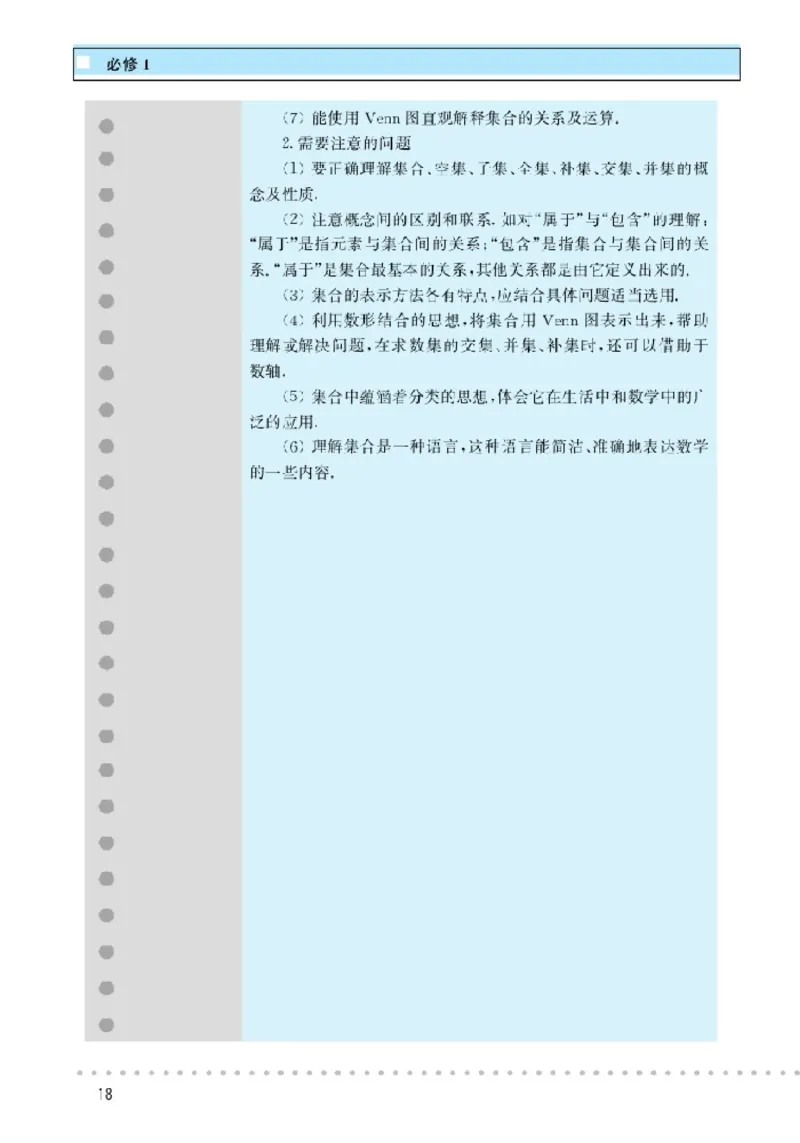 北师大高中数学必修1_4-教培资料-26年最新资料-同步更新_初中高中教资_03科三专项（进去保存报考的学科即可）_02科三专项（笔记真题思维导图教学设计版本二）