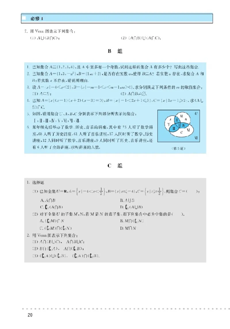 北师大高中数学必修1_4-教培资料-26年最新资料-同步更新_初中高中教资_03科三专项（进去保存报考的学科即可）_02科三专项（笔记真题思维导图教学设计版本二）