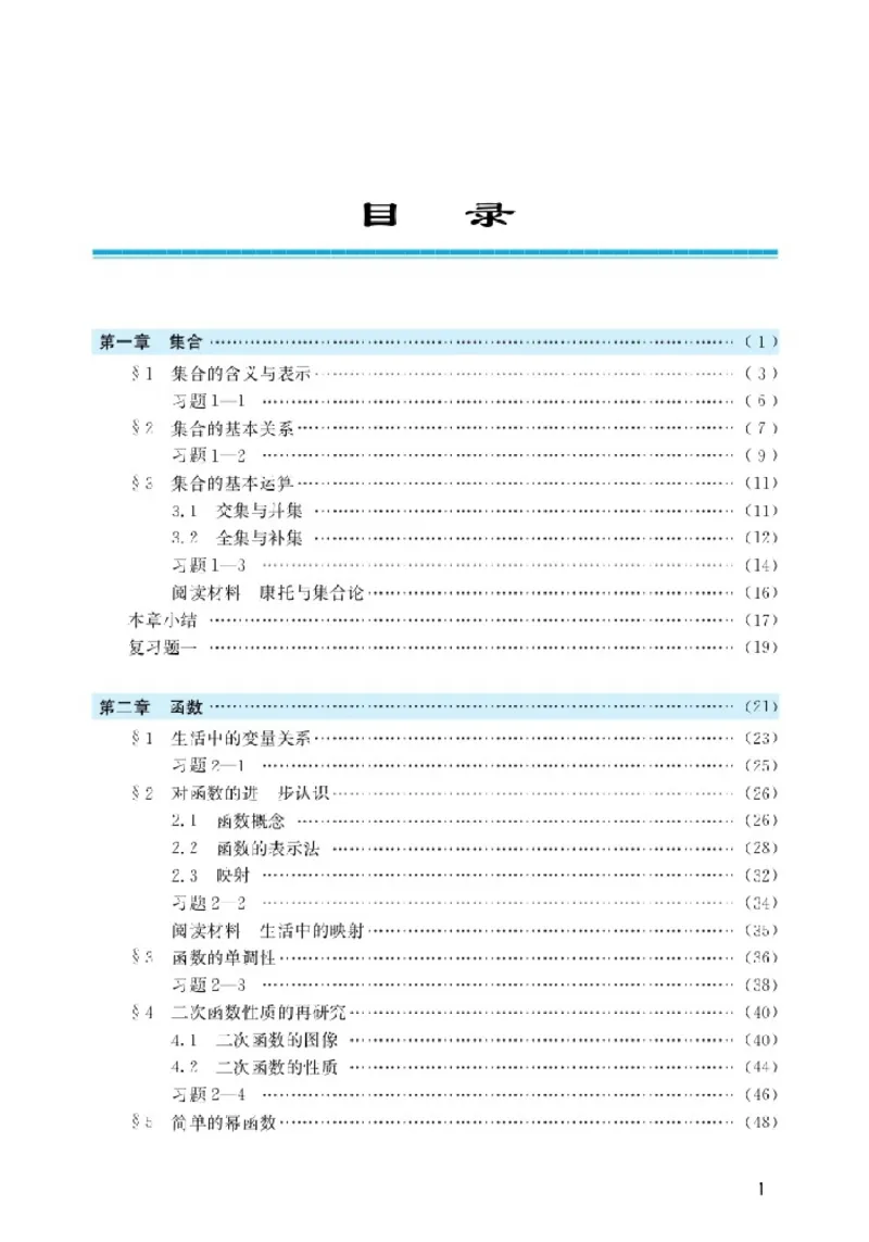 北师大高中数学必修1_4-教培资料-26年最新资料-同步更新_初中高中教资_03科三专项（进去保存报考的学科即可）_02科三专项（笔记真题思维导图教学设计版本二）