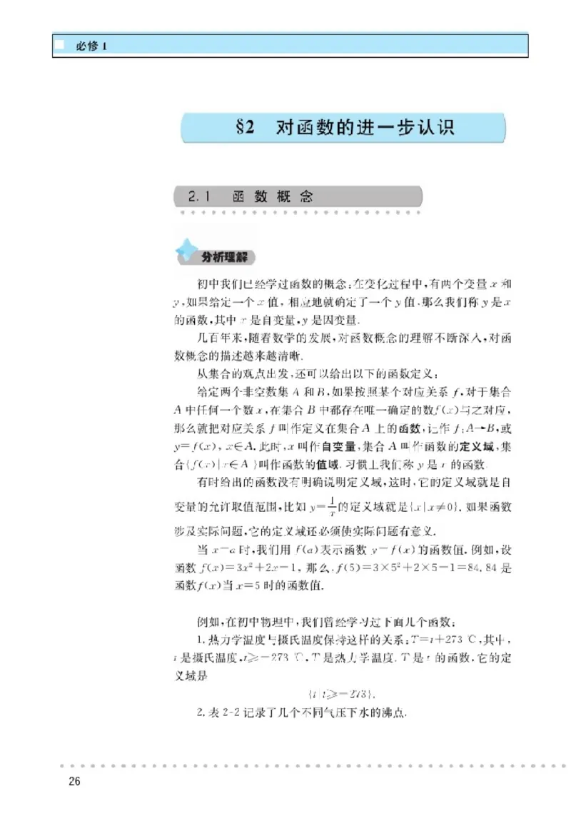 北师大高中数学必修1_4-教培资料-26年最新资料-同步更新_初中高中教资_03科三专项（进去保存报考的学科即可）_02科三专项（笔记真题思维导图教学设计版本二）