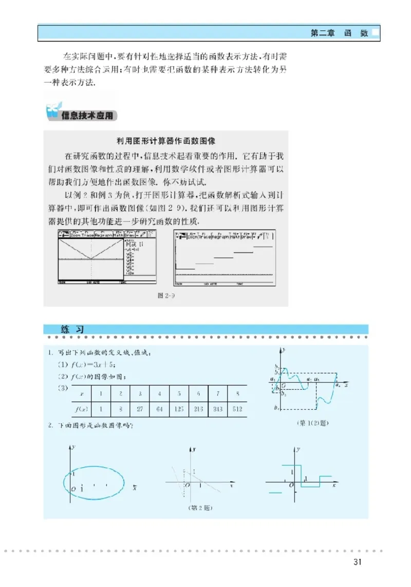 北师大高中数学必修1_4-教培资料-26年最新资料-同步更新_初中高中教资_03科三专项（进去保存报考的学科即可）_02科三专项（笔记真题思维导图教学设计版本二）