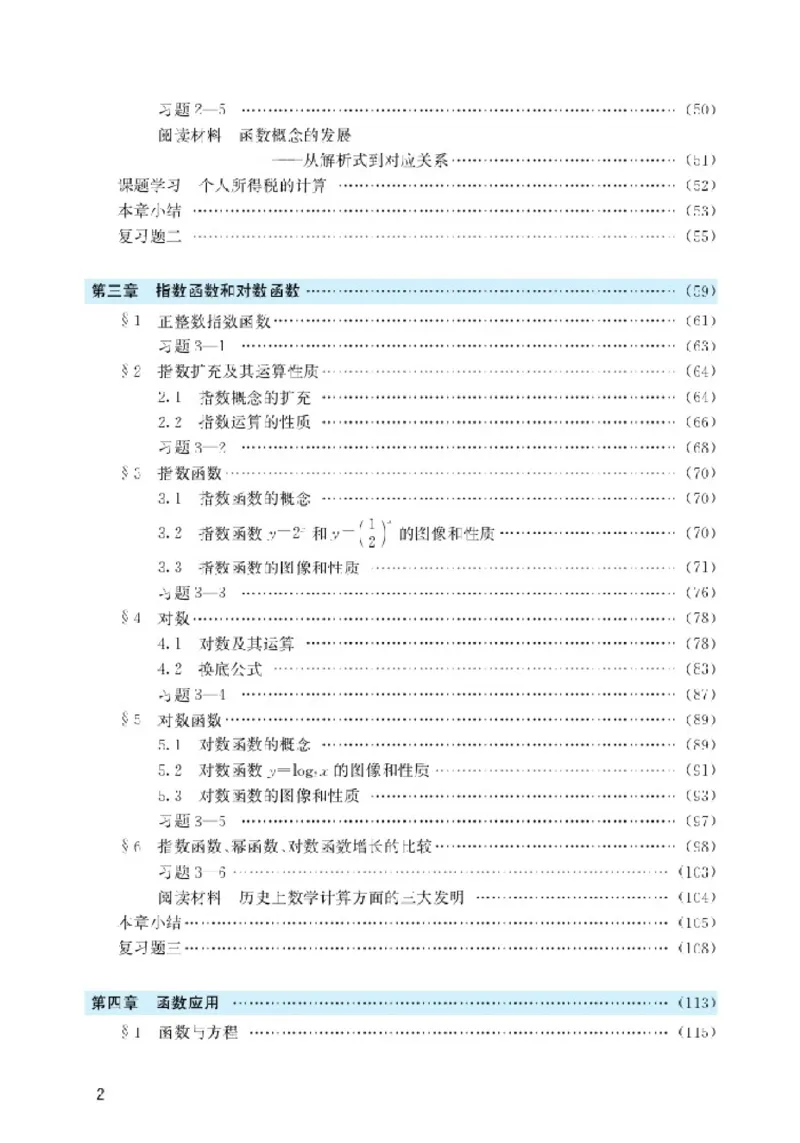 北师大高中数学必修1_4-教培资料-26年最新资料-同步更新_初中高中教资_03科三专项（进去保存报考的学科即可）_02科三专项（笔记真题思维导图教学设计版本二）