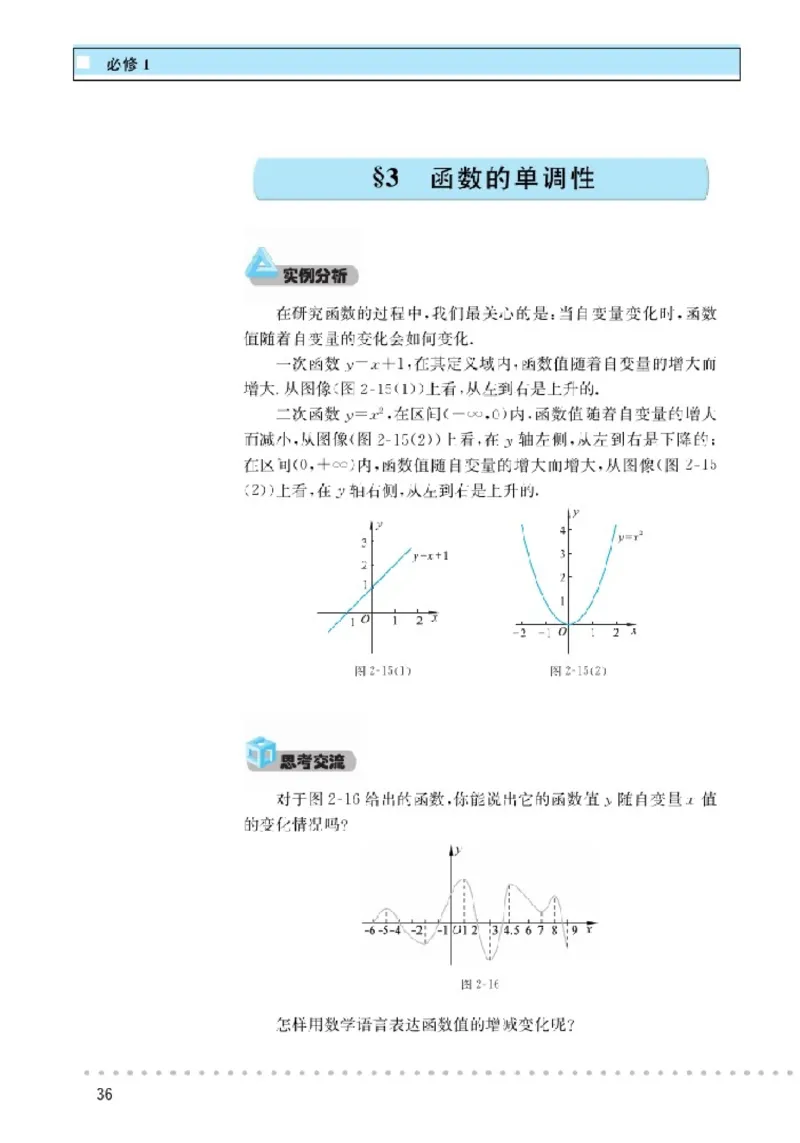 北师大高中数学必修1_4-教培资料-26年最新资料-同步更新_初中高中教资_03科三专项（进去保存报考的学科即可）_02科三专项（笔记真题思维导图教学设计版本二）