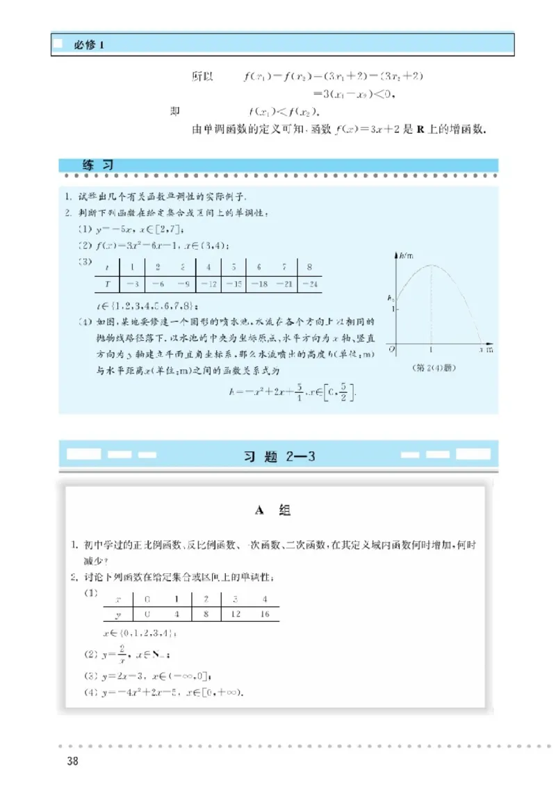 北师大高中数学必修1_4-教培资料-26年最新资料-同步更新_初中高中教资_03科三专项（进去保存报考的学科即可）_02科三专项（笔记真题思维导图教学设计版本二）