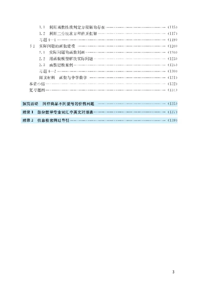 北师大高中数学必修1_4-教培资料-26年最新资料-同步更新_初中高中教资_03科三专项（进去保存报考的学科即可）_02科三专项（笔记真题思维导图教学设计版本二）