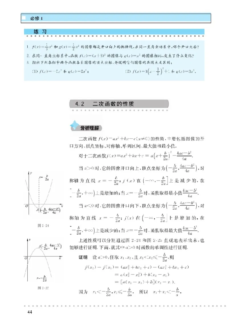 北师大高中数学必修1_4-教培资料-26年最新资料-同步更新_初中高中教资_03科三专项（进去保存报考的学科即可）_02科三专项（笔记真题思维导图教学设计版本二）