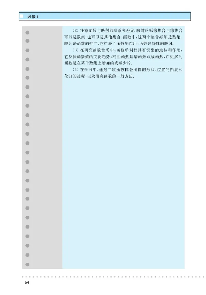 北师大高中数学必修1_4-教培资料-26年最新资料-同步更新_初中高中教资_03科三专项（进去保存报考的学科即可）_02科三专项（笔记真题思维导图教学设计版本二）