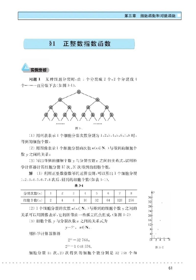 北师大高中数学必修1_4-教培资料-26年最新资料-同步更新_初中高中教资_03科三专项（进去保存报考的学科即可）_02科三专项（笔记真题思维导图教学设计版本二）