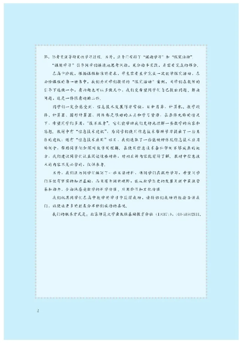 北师大高中数学必修1_4-教培资料-26年最新资料-同步更新_初中高中教资_03科三专项（进去保存报考的学科即可）_02科三专项（笔记真题思维导图教学设计版本二）