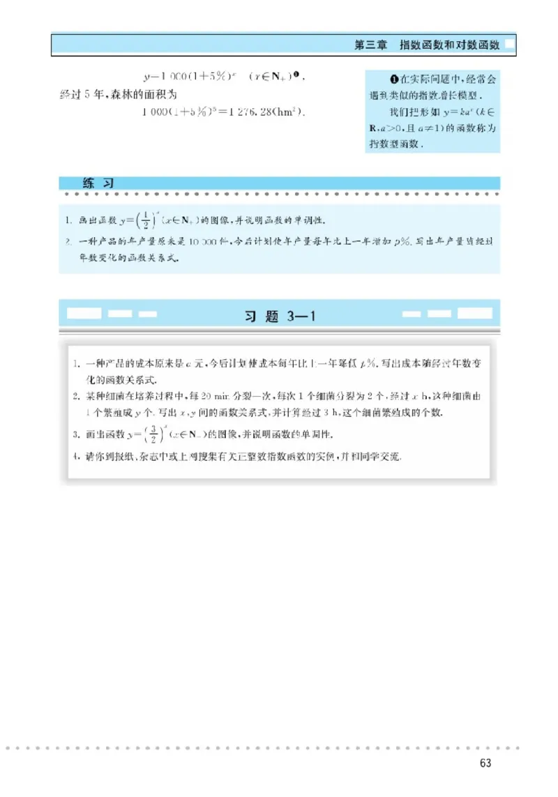 北师大高中数学必修1_4-教培资料-26年最新资料-同步更新_初中高中教资_03科三专项（进去保存报考的学科即可）_02科三专项（笔记真题思维导图教学设计版本二）