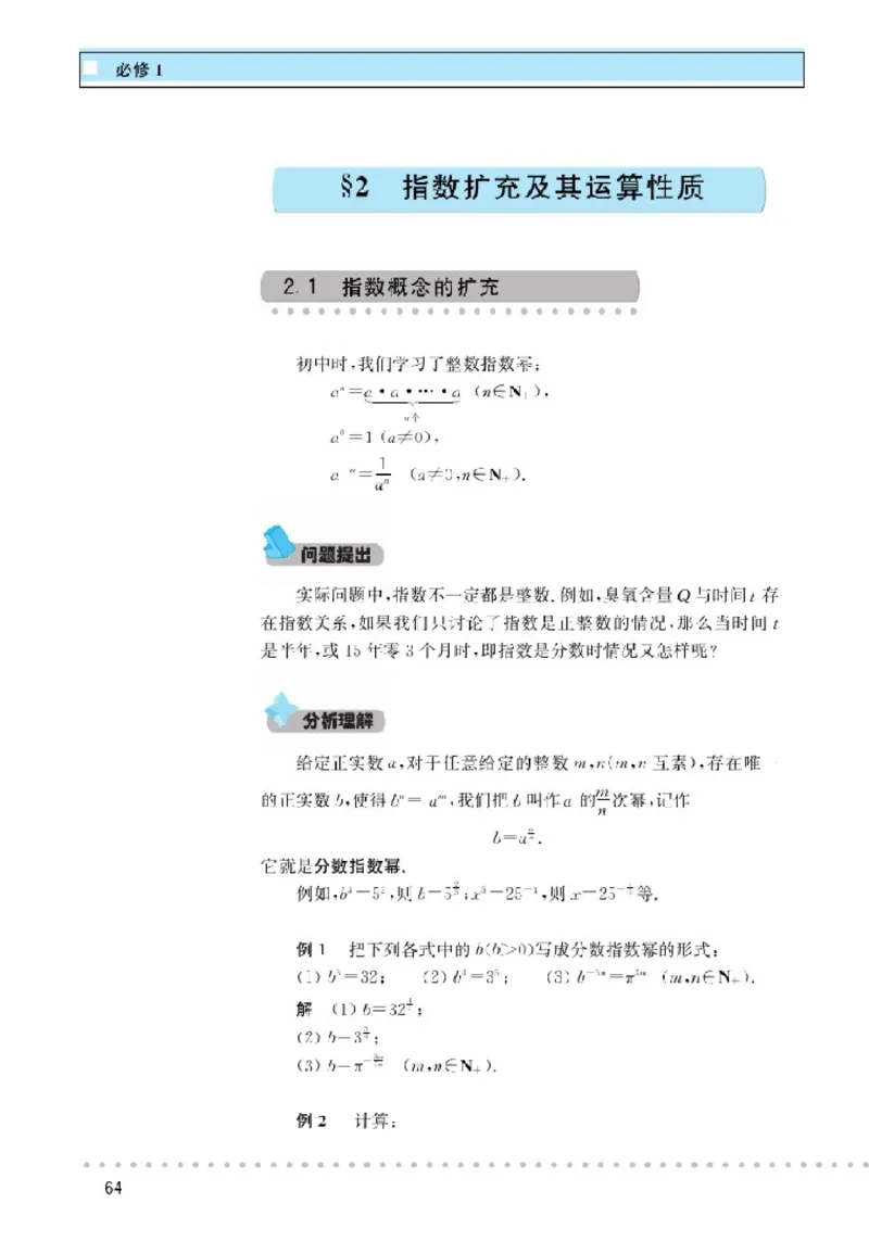 北师大高中数学必修1_4-教培资料-26年最新资料-同步更新_初中高中教资_03科三专项（进去保存报考的学科即可）_02科三专项（笔记真题思维导图教学设计版本二）