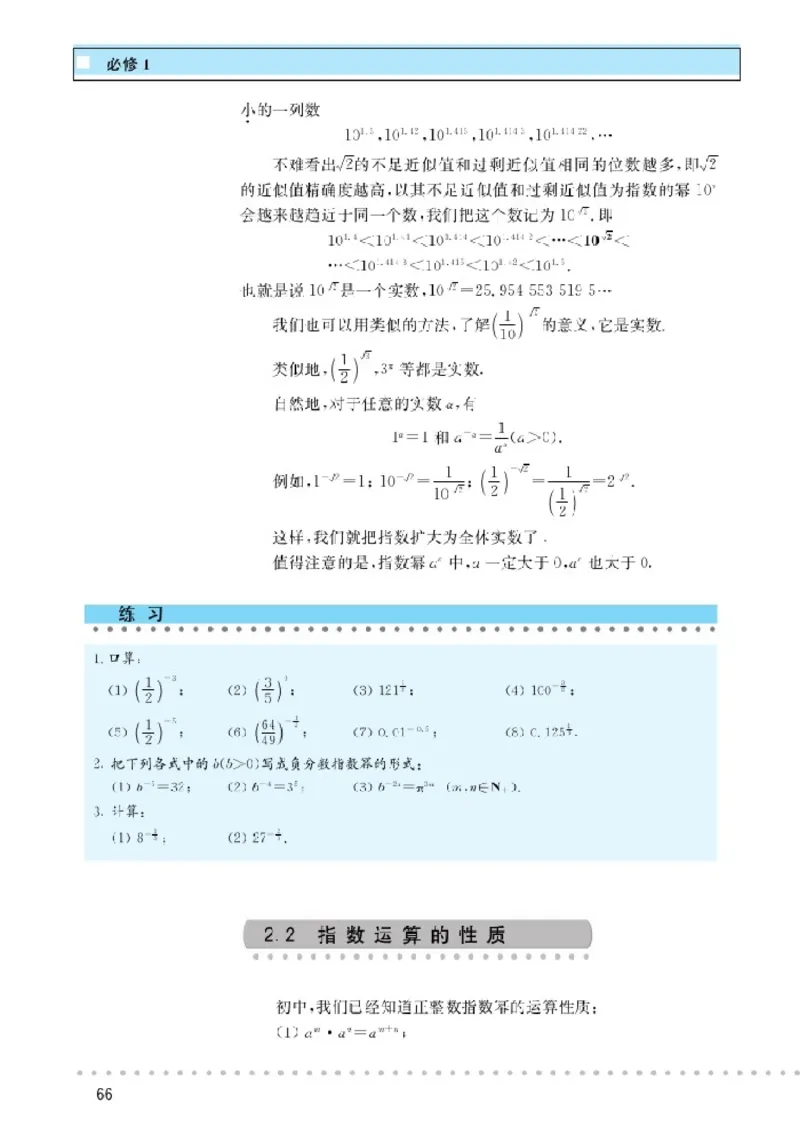 北师大高中数学必修1_4-教培资料-26年最新资料-同步更新_初中高中教资_03科三专项（进去保存报考的学科即可）_02科三专项（笔记真题思维导图教学设计版本二）