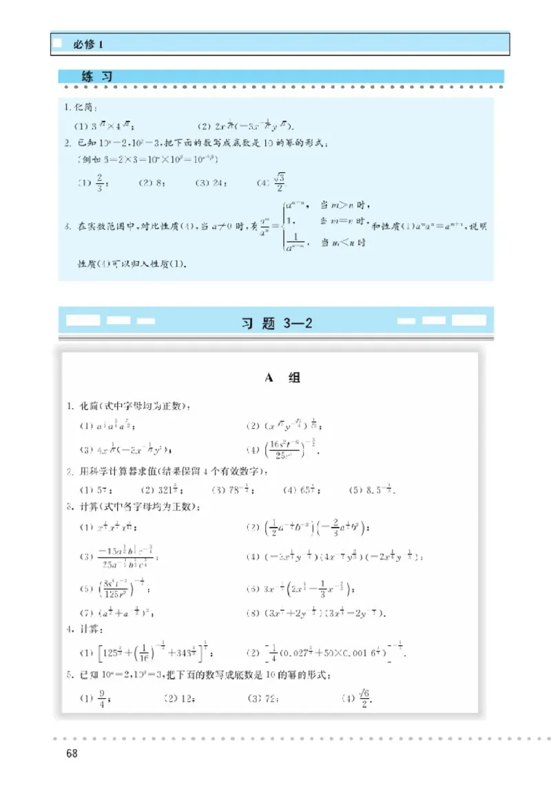 北师大高中数学必修1_4-教培资料-26年最新资料-同步更新_初中高中教资_03科三专项（进去保存报考的学科即可）_02科三专项（笔记真题思维导图教学设计版本二）