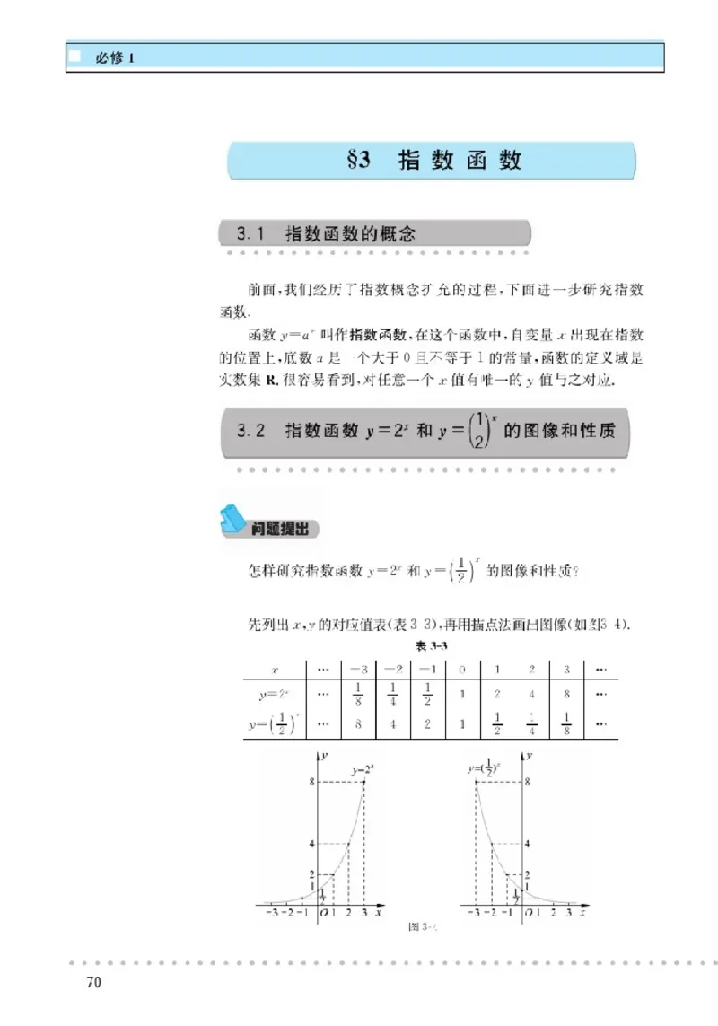 北师大高中数学必修1_4-教培资料-26年最新资料-同步更新_初中高中教资_03科三专项（进去保存报考的学科即可）_02科三专项（笔记真题思维导图教学设计版本二）