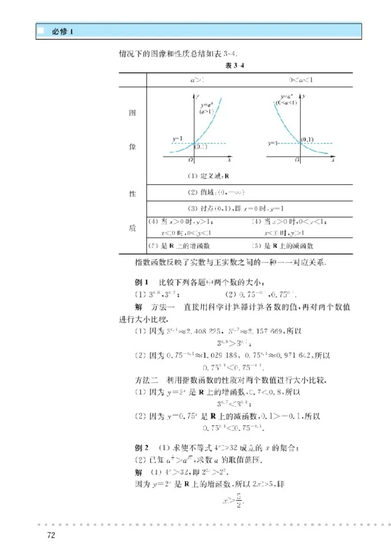 北师大高中数学必修1_4-教培资料-26年最新资料-同步更新_初中高中教资_03科三专项（进去保存报考的学科即可）_02科三专项（笔记真题思维导图教学设计版本二）