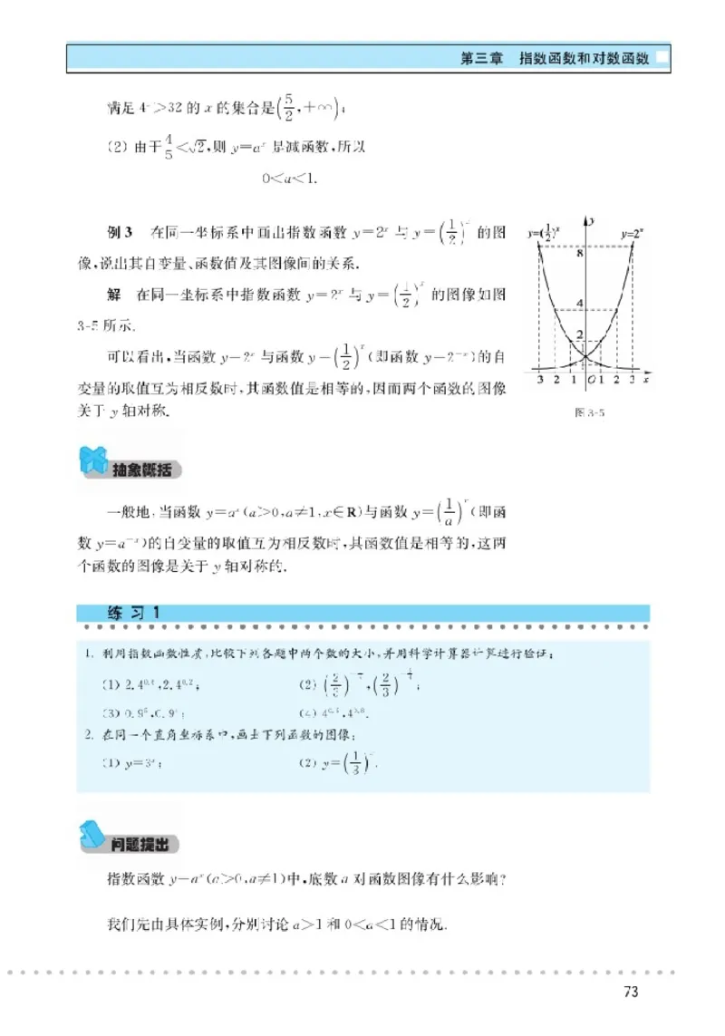 北师大高中数学必修1_4-教培资料-26年最新资料-同步更新_初中高中教资_03科三专项（进去保存报考的学科即可）_02科三专项（笔记真题思维导图教学设计版本二）