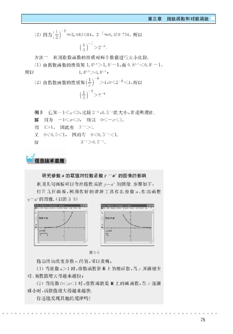 北师大高中数学必修1_4-教培资料-26年最新资料-同步更新_初中高中教资_03科三专项（进去保存报考的学科即可）_02科三专项（笔记真题思维导图教学设计版本二）