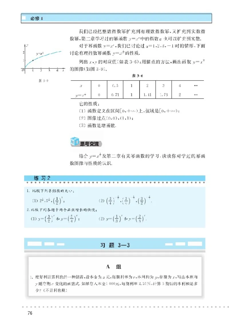 北师大高中数学必修1_4-教培资料-26年最新资料-同步更新_初中高中教资_03科三专项（进去保存报考的学科即可）_02科三专项（笔记真题思维导图教学设计版本二）