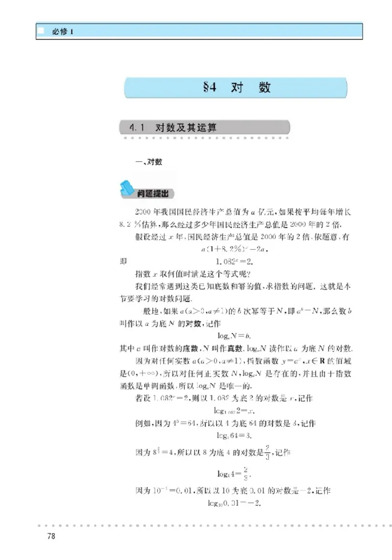 北师大高中数学必修1_4-教培资料-26年最新资料-同步更新_初中高中教资_03科三专项（进去保存报考的学科即可）_02科三专项（笔记真题思维导图教学设计版本二）