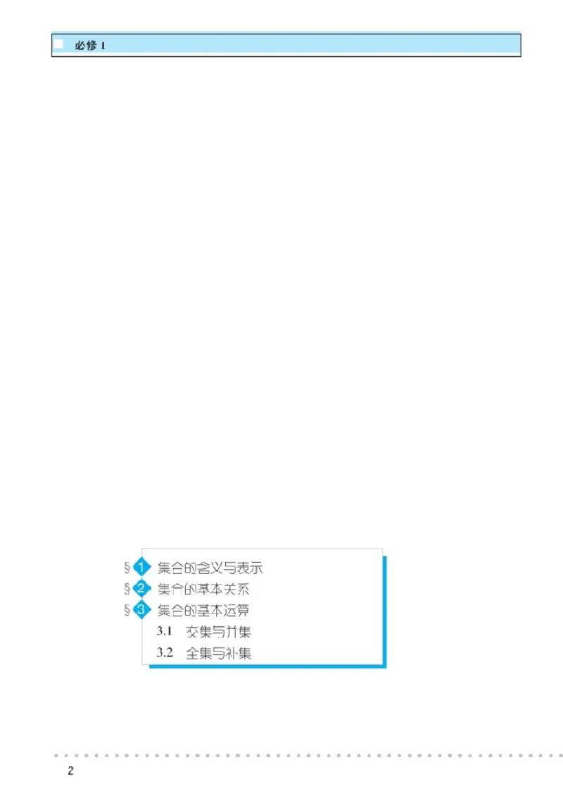 北师大高中数学必修1_4-教培资料-26年最新资料-同步更新_初中高中教资_03科三专项（进去保存报考的学科即可）_02科三专项（笔记真题思维导图教学设计版本二）