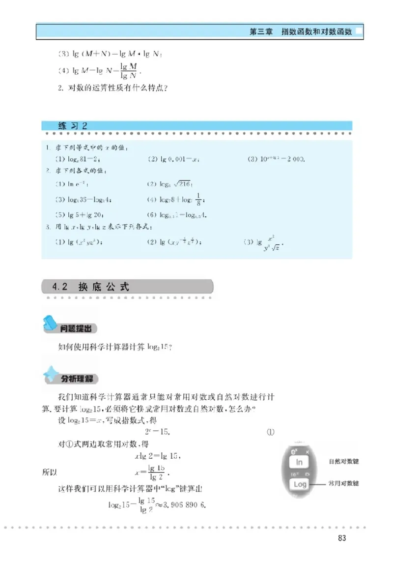 北师大高中数学必修1_4-教培资料-26年最新资料-同步更新_初中高中教资_03科三专项（进去保存报考的学科即可）_02科三专项（笔记真题思维导图教学设计版本二）