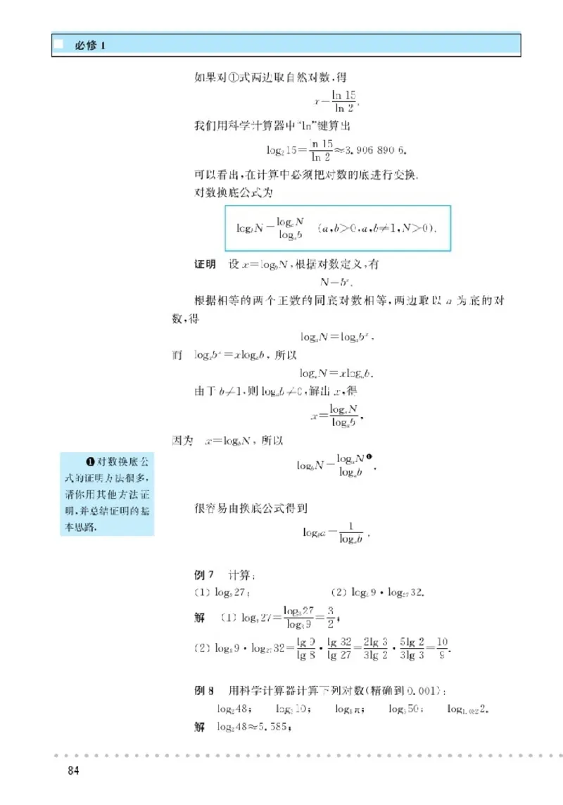 北师大高中数学必修1_4-教培资料-26年最新资料-同步更新_初中高中教资_03科三专项（进去保存报考的学科即可）_02科三专项（笔记真题思维导图教学设计版本二）