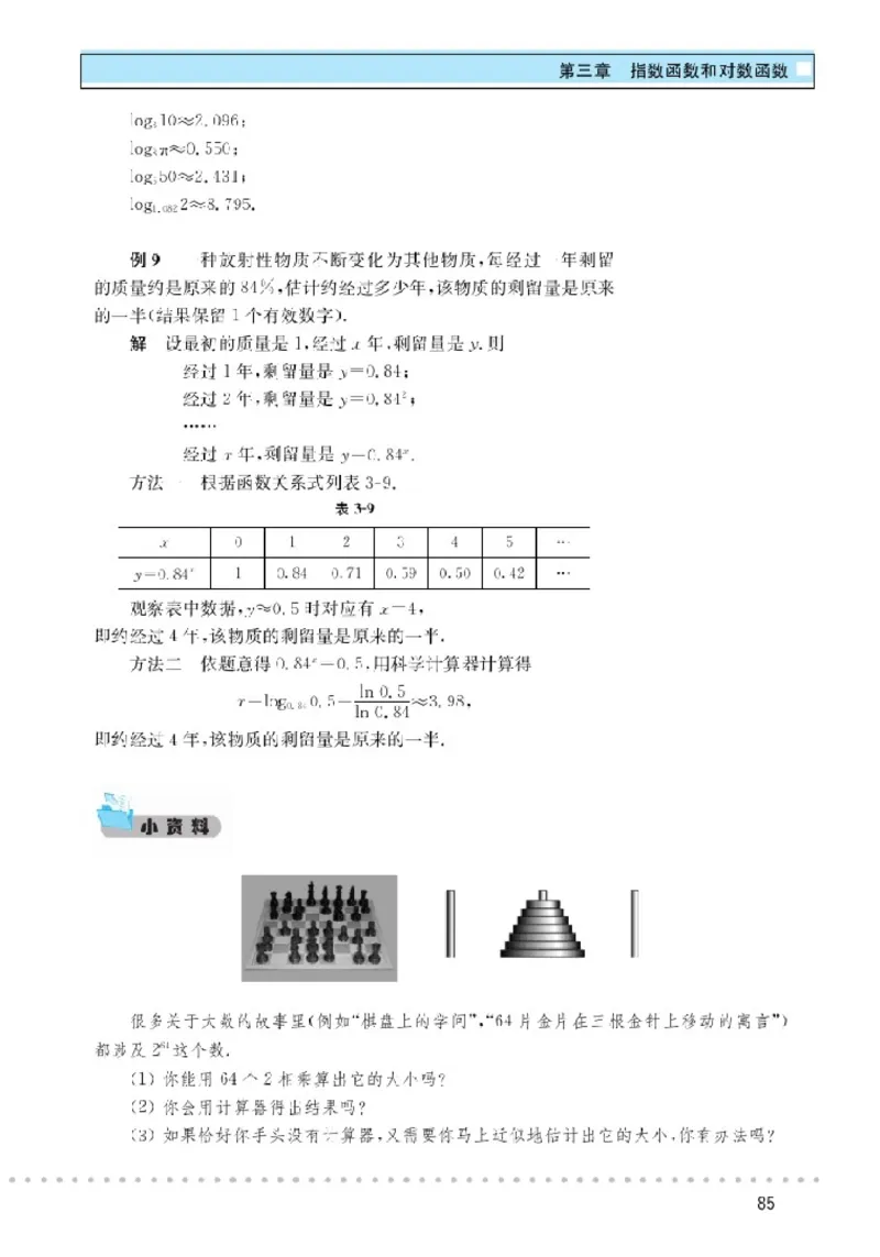 北师大高中数学必修1_4-教培资料-26年最新资料-同步更新_初中高中教资_03科三专项（进去保存报考的学科即可）_02科三专项（笔记真题思维导图教学设计版本二）