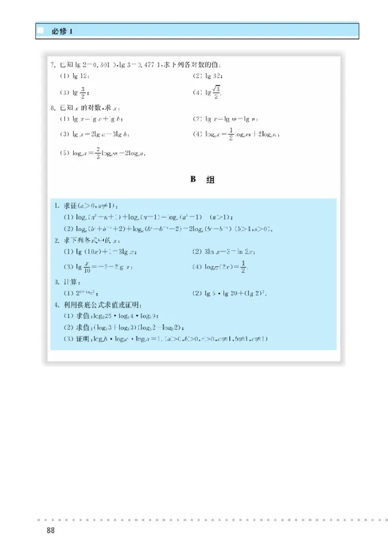 北师大高中数学必修1_4-教培资料-26年最新资料-同步更新_初中高中教资_03科三专项（进去保存报考的学科即可）_02科三专项（笔记真题思维导图教学设计版本二）