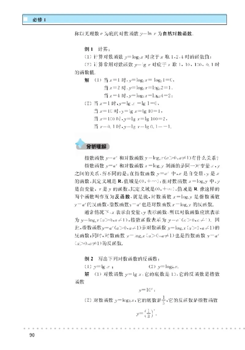 北师大高中数学必修1_4-教培资料-26年最新资料-同步更新_初中高中教资_03科三专项（进去保存报考的学科即可）_02科三专项（笔记真题思维导图教学设计版本二）